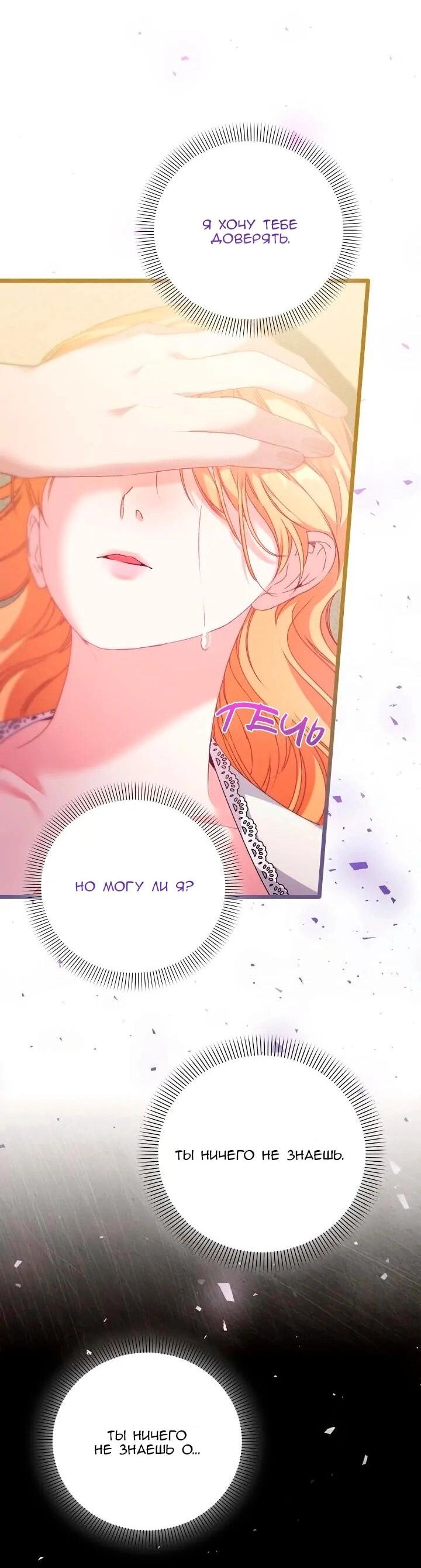 Манга Невеста хищника - Глава 96 Страница 4