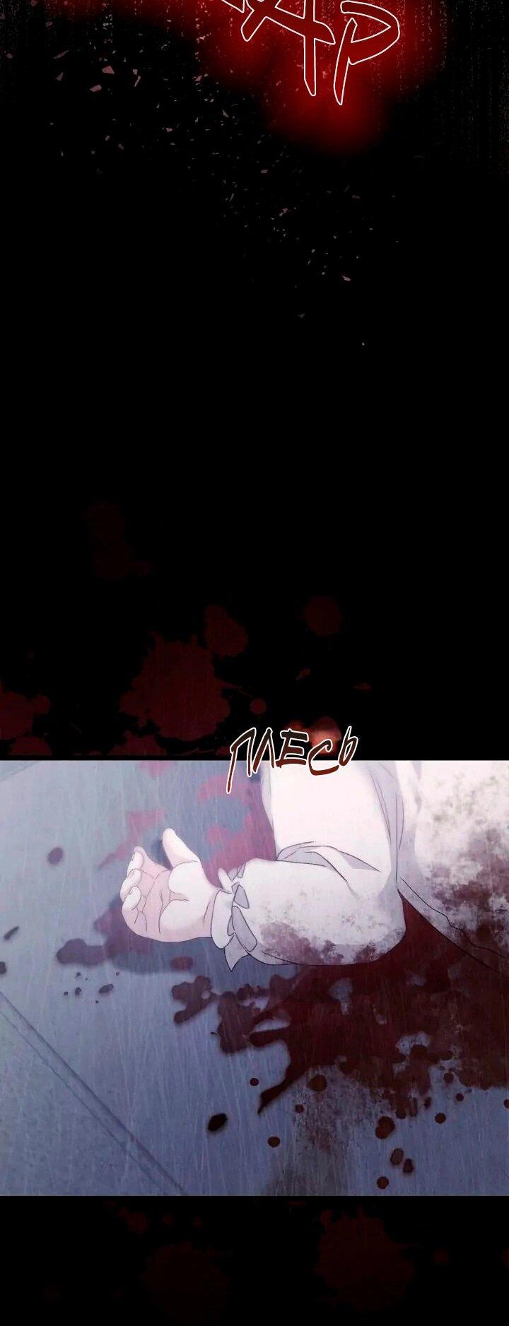 Манга Невеста хищника - Глава 96 Страница 12