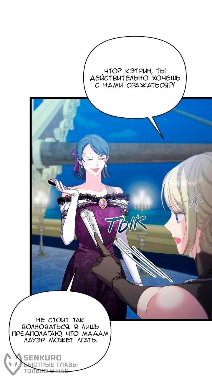 Манга Невеста хищника - Глава 96 Страница 46