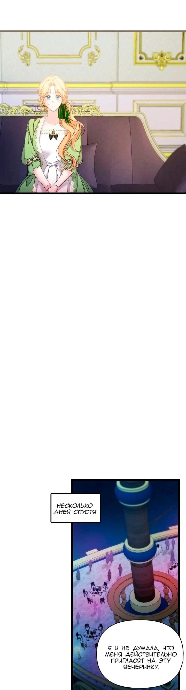 Манга Невеста хищника - Глава 96 Страница 40