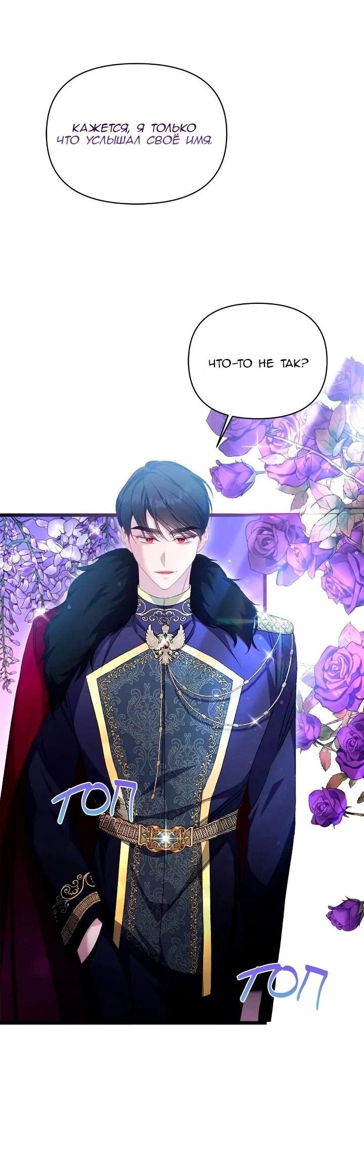 Манга Невеста хищника - Глава 96 Страница 50