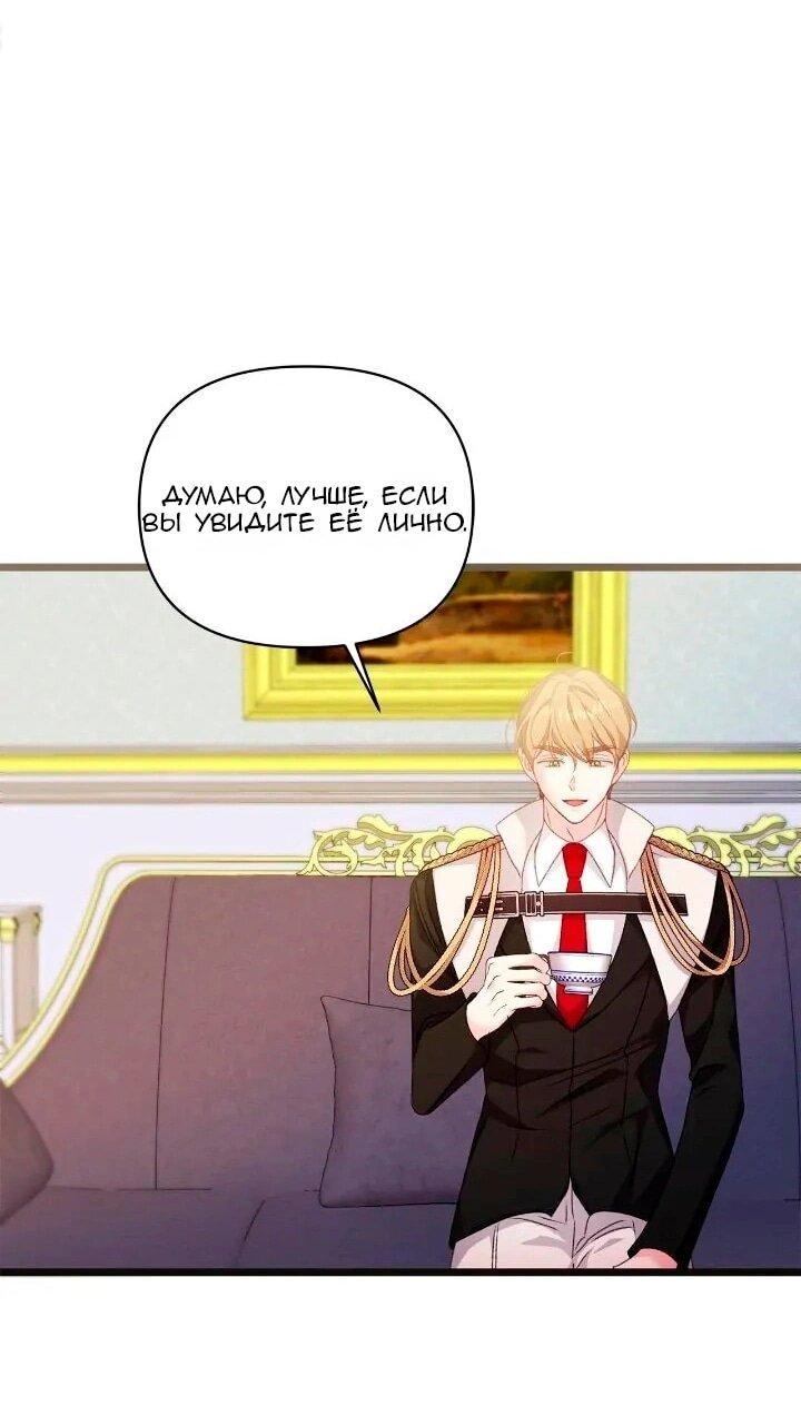 Манга Невеста хищника - Глава 96 Страница 39