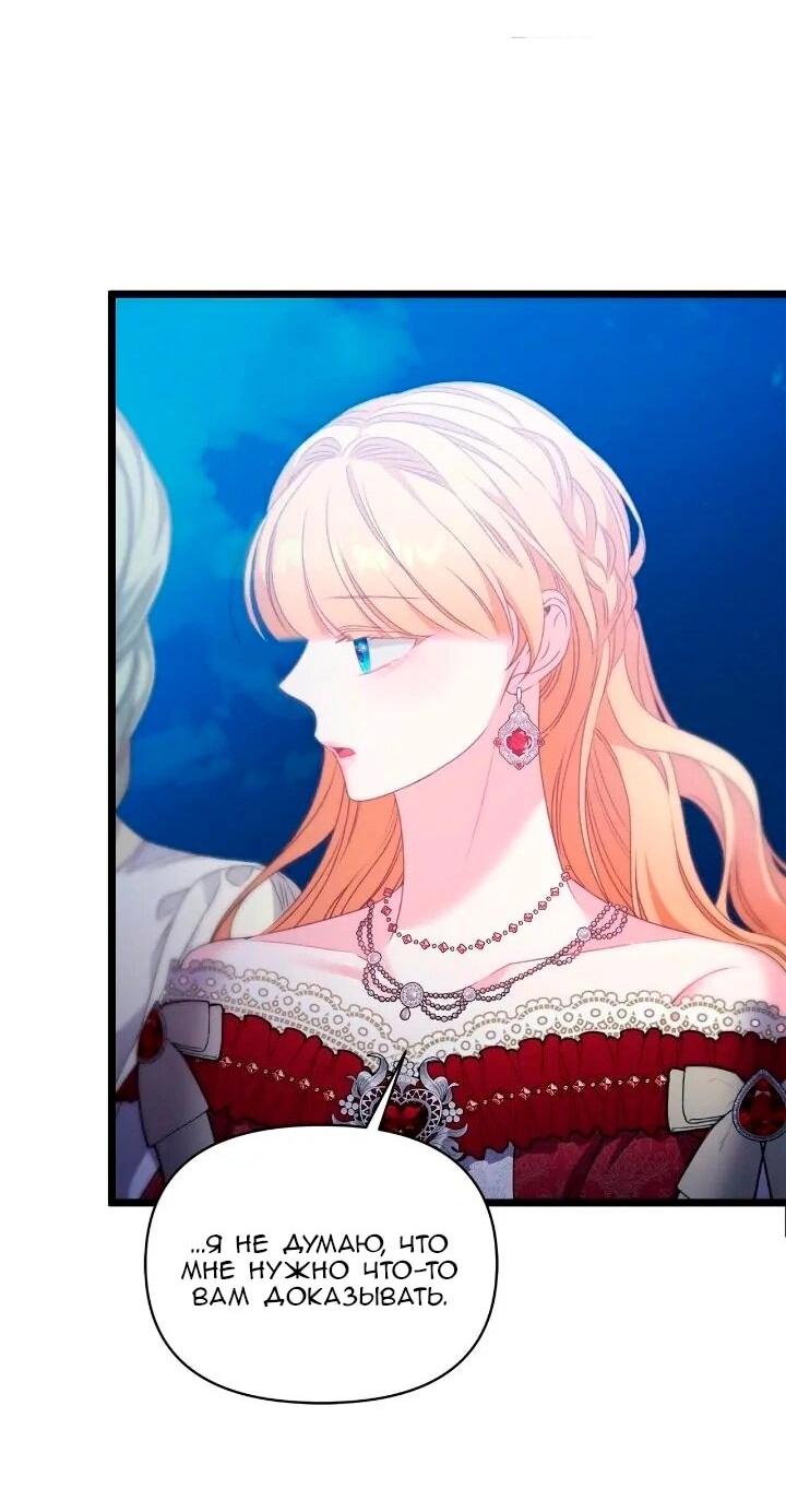 Манга Невеста хищника - Глава 96 Страница 48