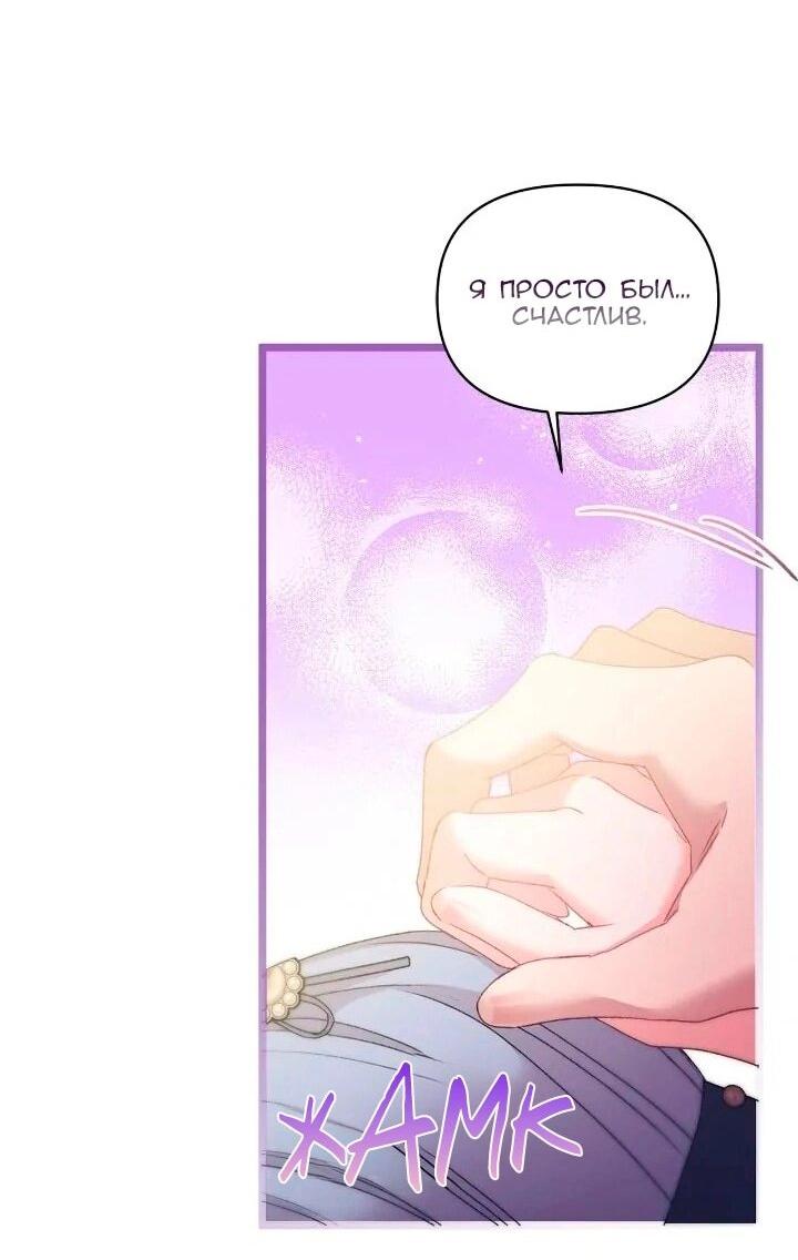 Манга Невеста хищника - Глава 96 Страница 19