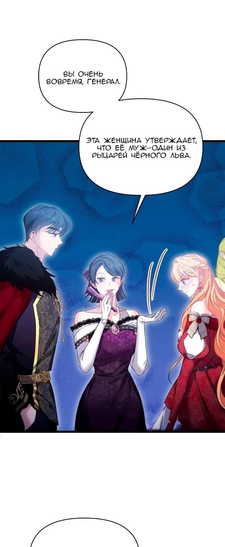 Манга Невеста хищника - Глава 96 Страница 52