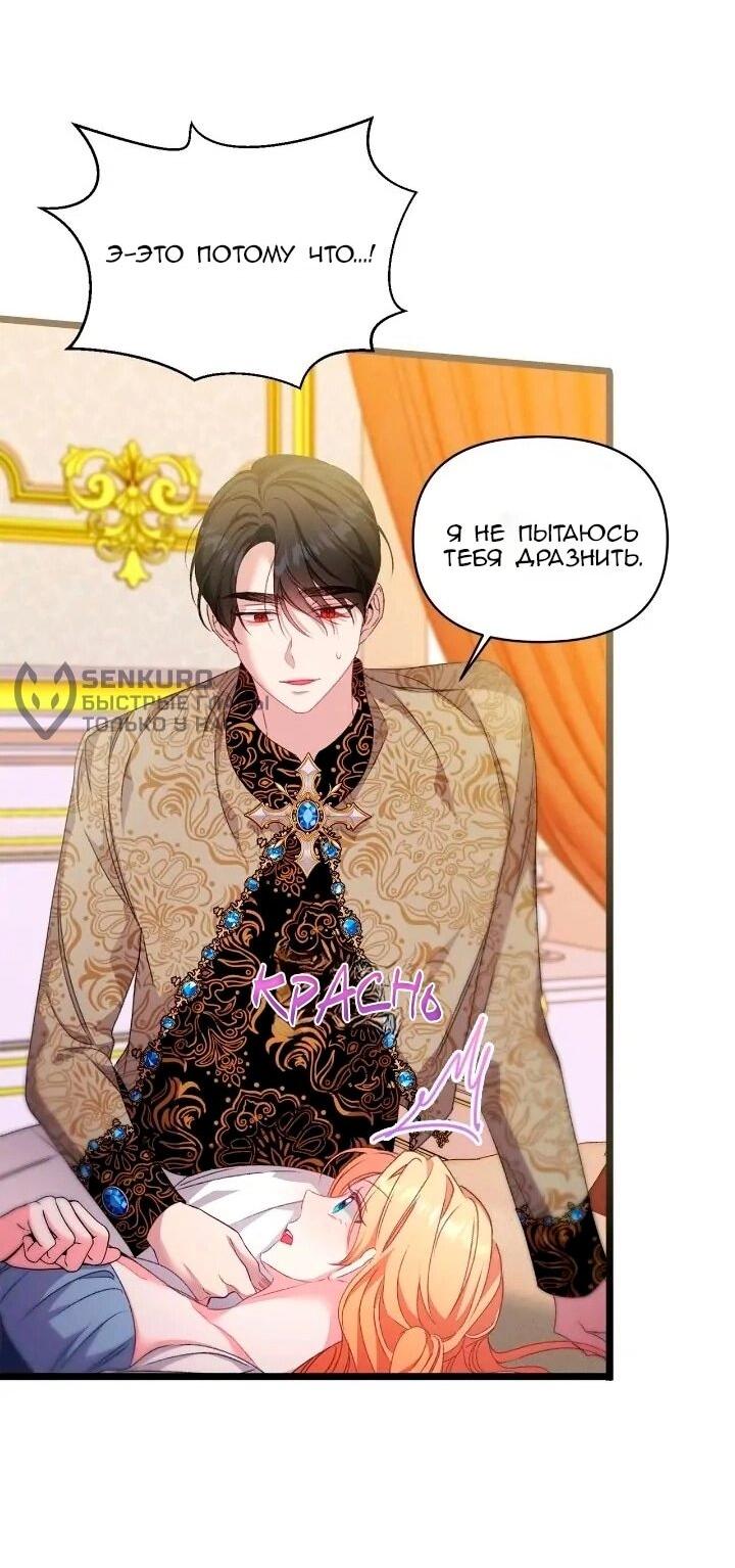 Манга Невеста хищника - Глава 96 Страница 18