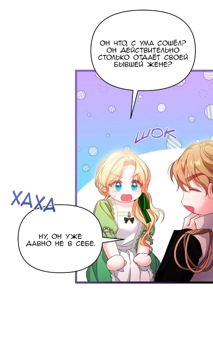 Манга Невеста хищника - Глава 96 Страница 30