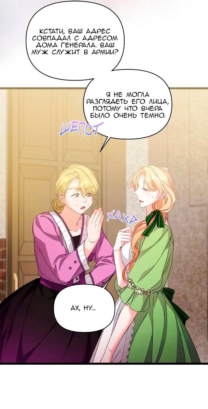 Манга Невеста хищника - Глава 96 Страница 25