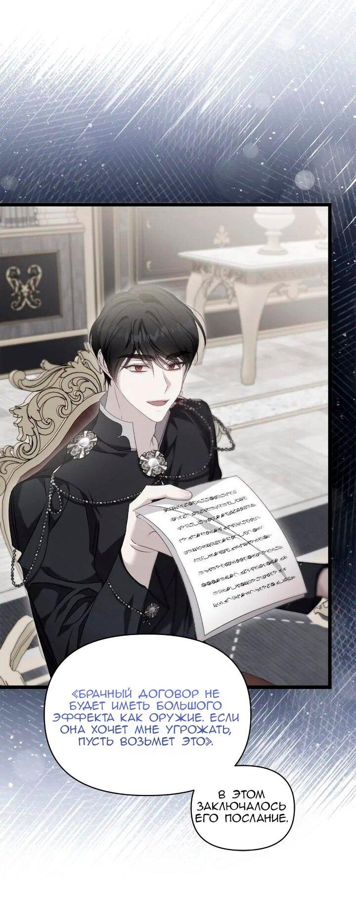 Манга Невеста хищника - Глава 96 Страница 35
