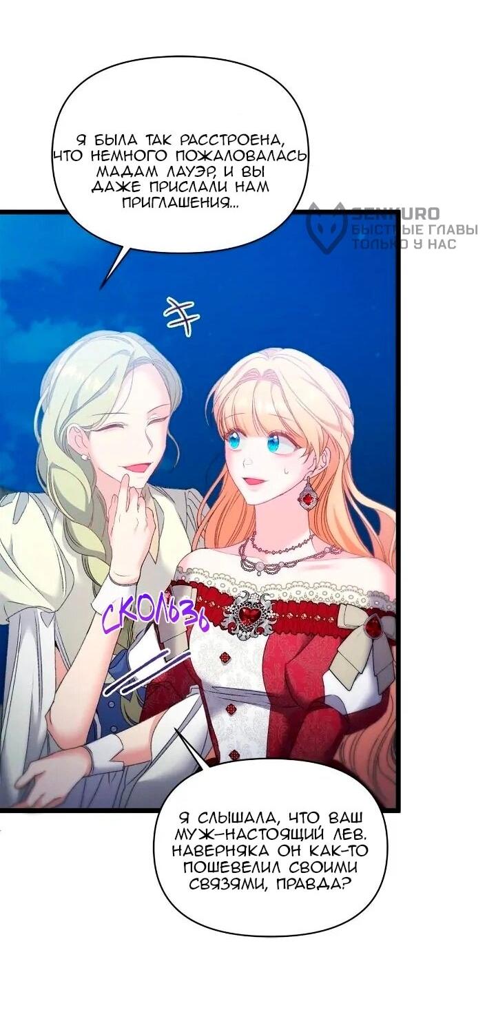 Манга Невеста хищника - Глава 96 Страница 42