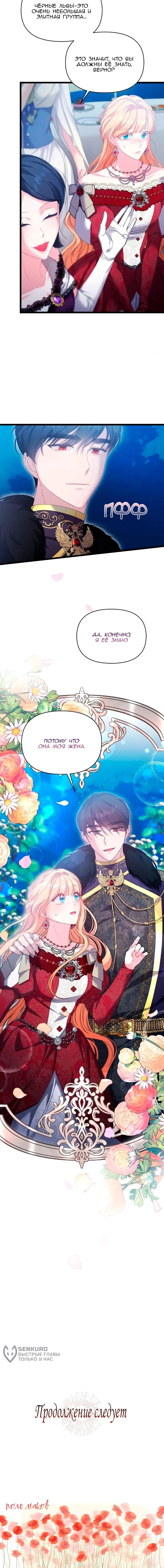 Манга Невеста хищника - Глава 96 Страница 53