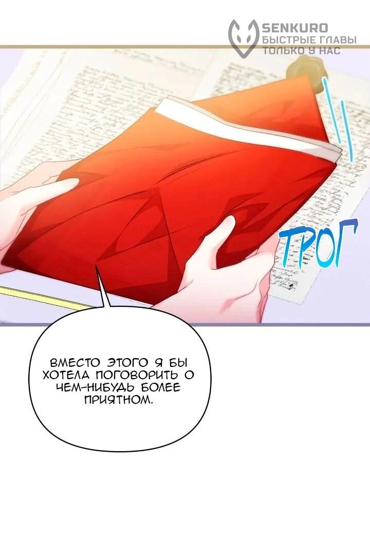 Манга Невеста хищника - Глава 96 Страница 37