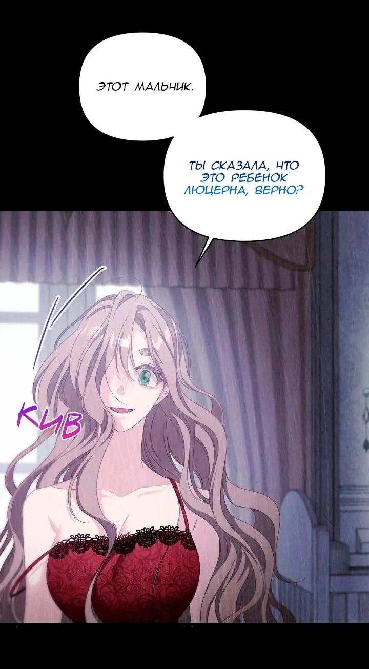 Манга Невеста хищника - Глава 96 Страница 9