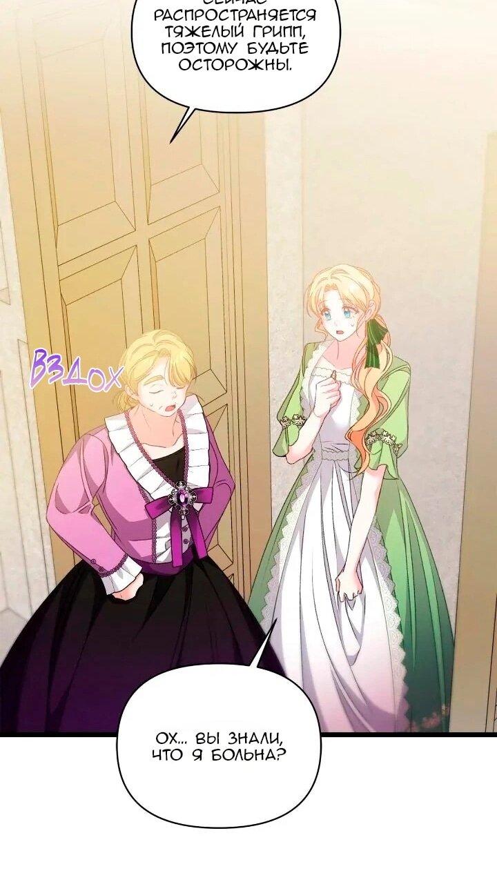 Манга Невеста хищника - Глава 96 Страница 23