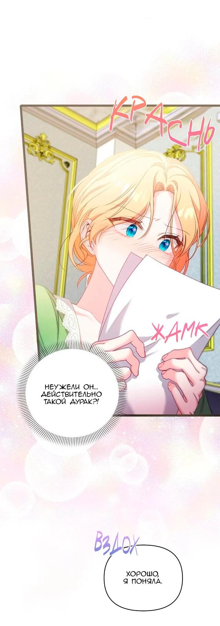 Манга Невеста хищника - Глава 96 Страница 36