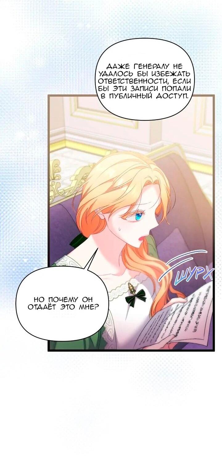 Манга Невеста хищника - Глава 96 Страница 33