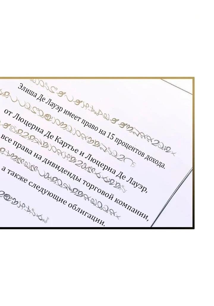 Манга Невеста хищника - Глава 96 Страница 29