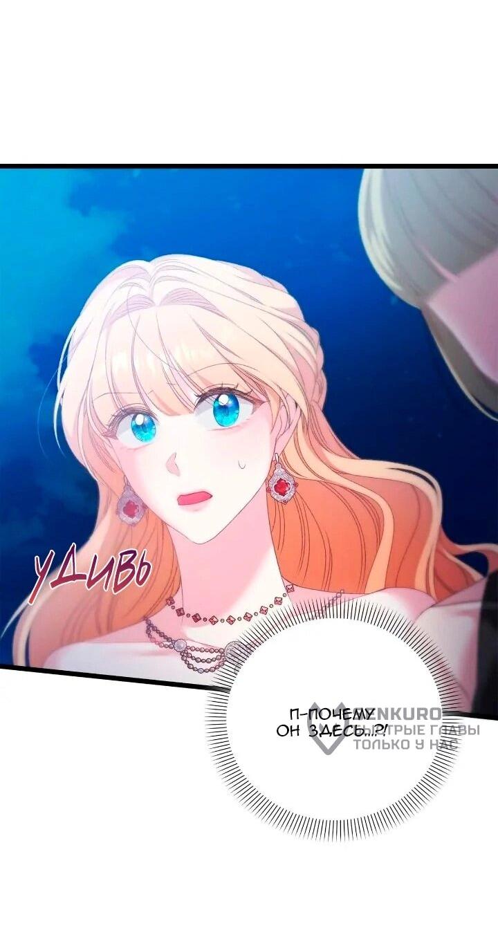 Манга Невеста хищника - Глава 96 Страница 51