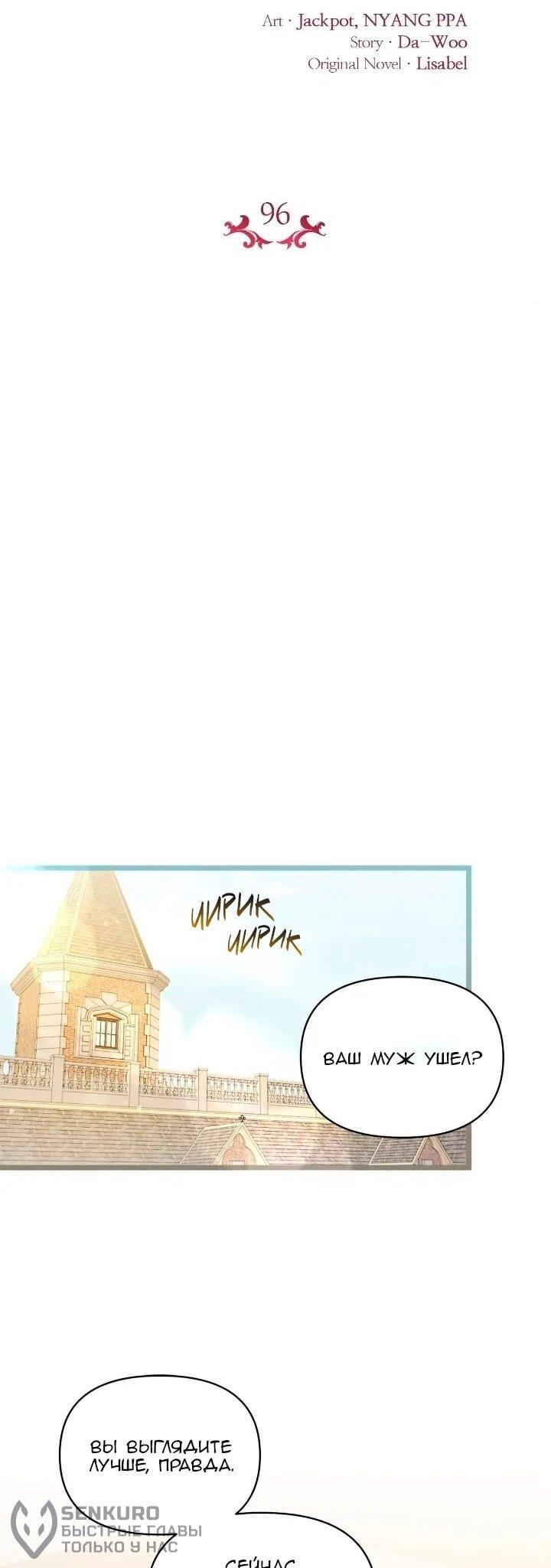 Манга Невеста хищника - Глава 96 Страница 22