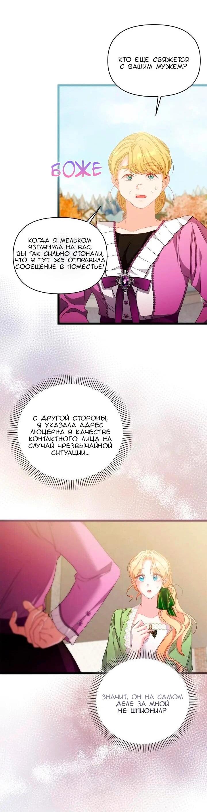 Манга Невеста хищника - Глава 96 Страница 24