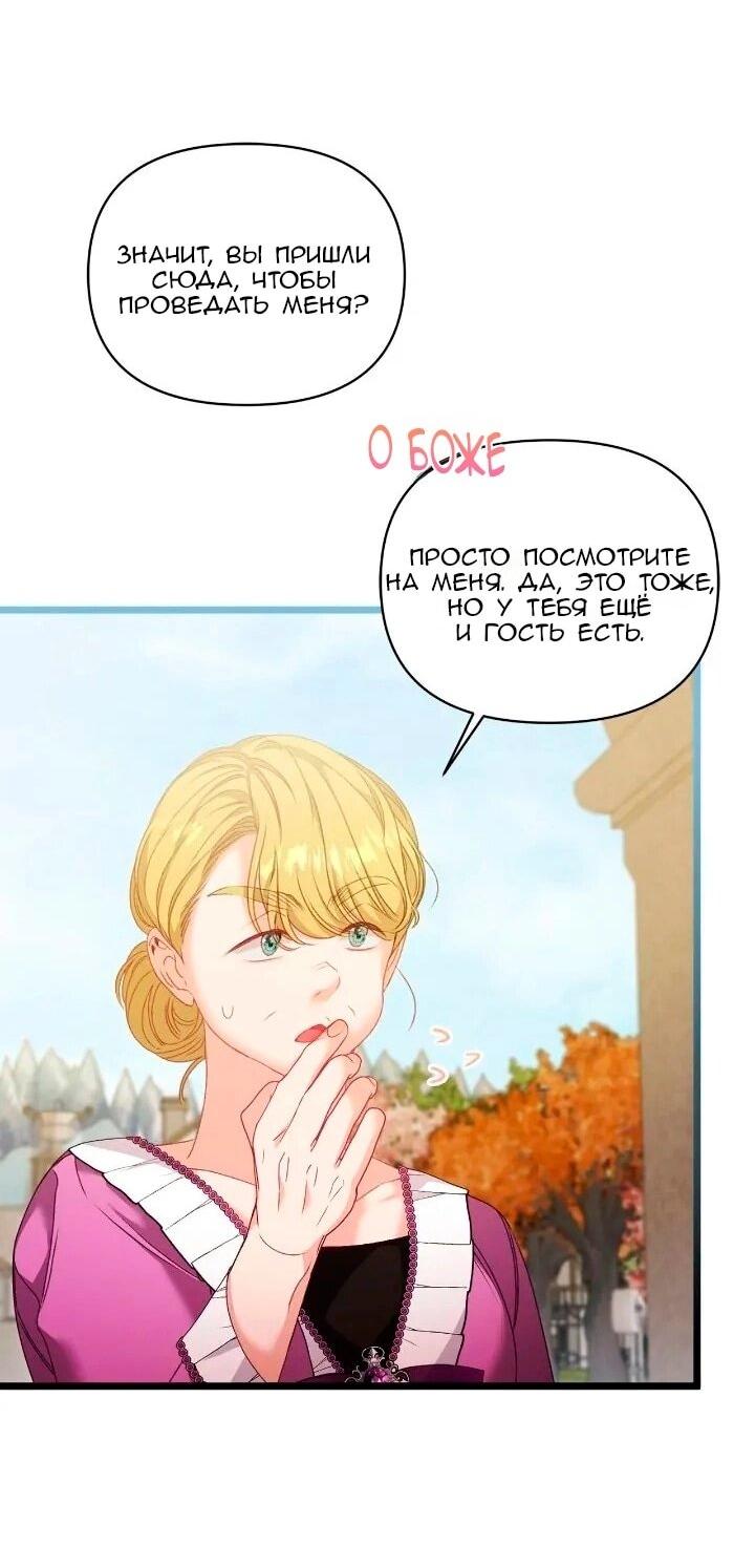 Манга Невеста хищника - Глава 96 Страница 26