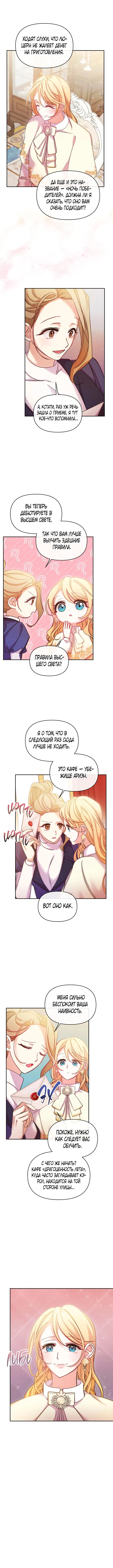 Манга Невеста хищника - Глава 48 Страница 9