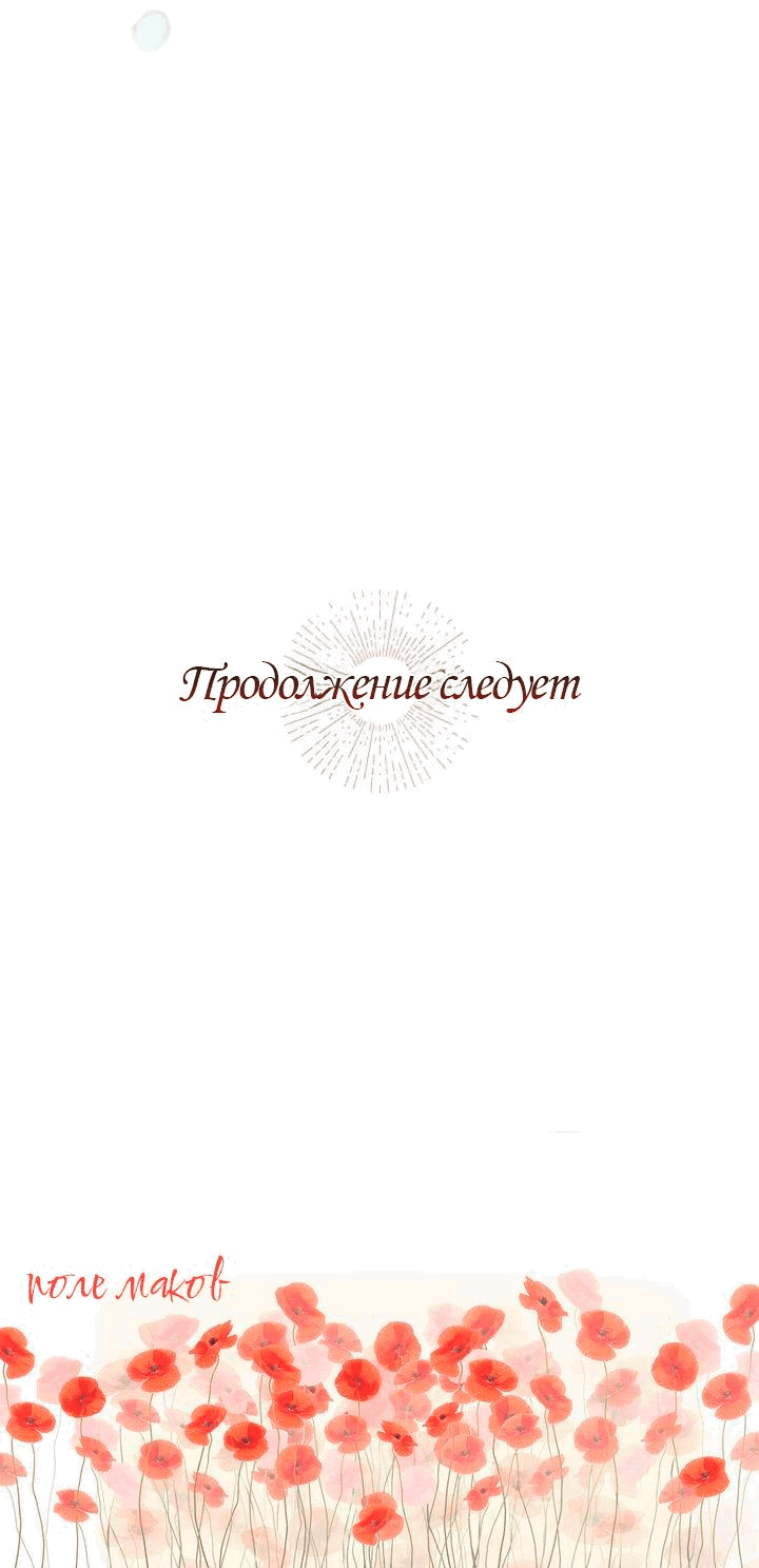 Манга Невеста хищника - Глава 69 Страница 71