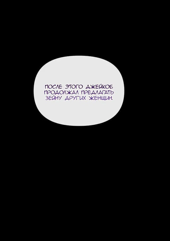 Манга Невеста хищника - Глава 72 Страница 51