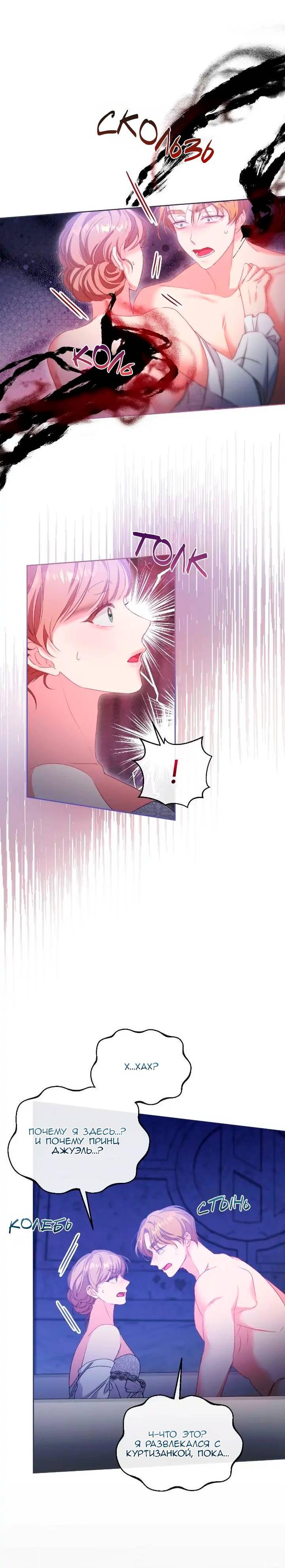 Манга Невеста хищника - Глава 76 Страница 42