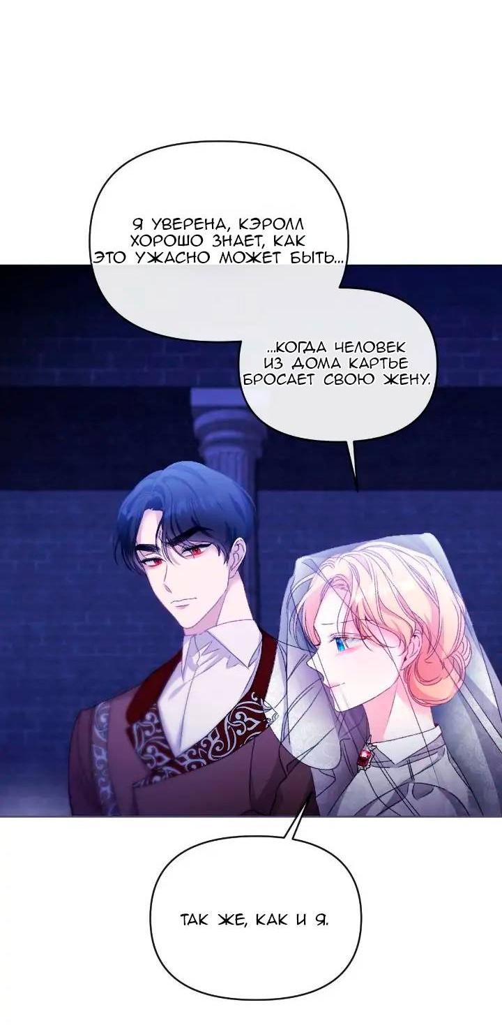 Манга Невеста хищника - Глава 76 Страница 18