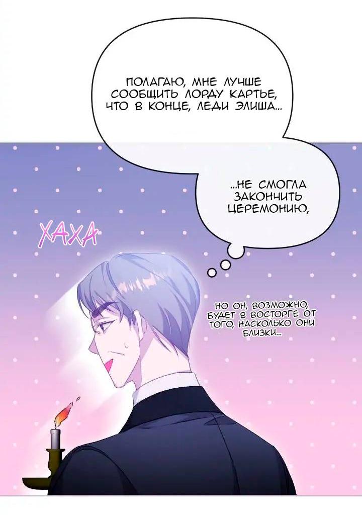 Манга Невеста хищника - Глава 76 Страница 28