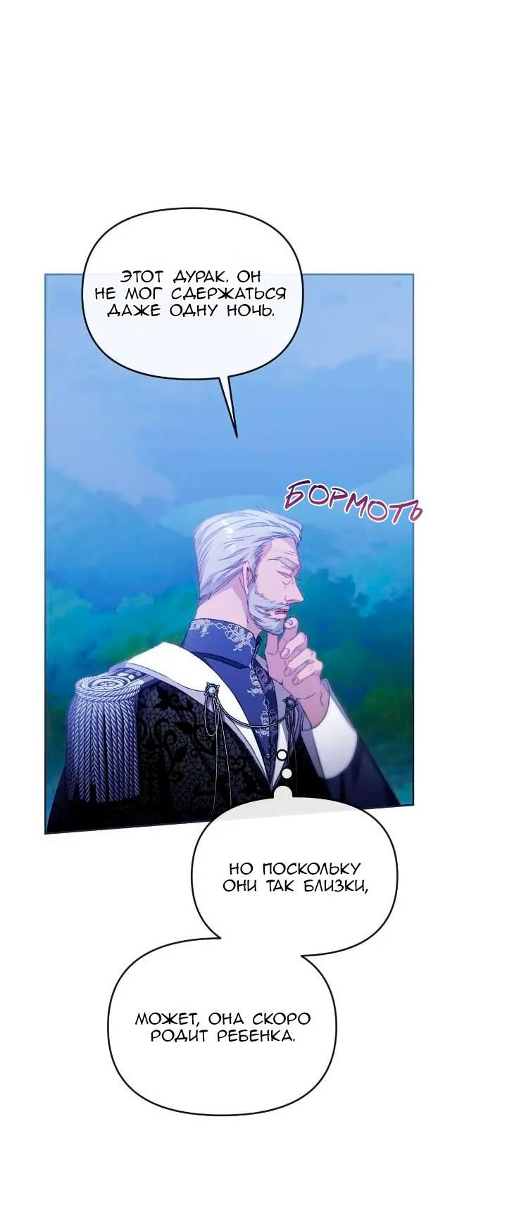 Манга Невеста хищника - Глава 76 Страница 31