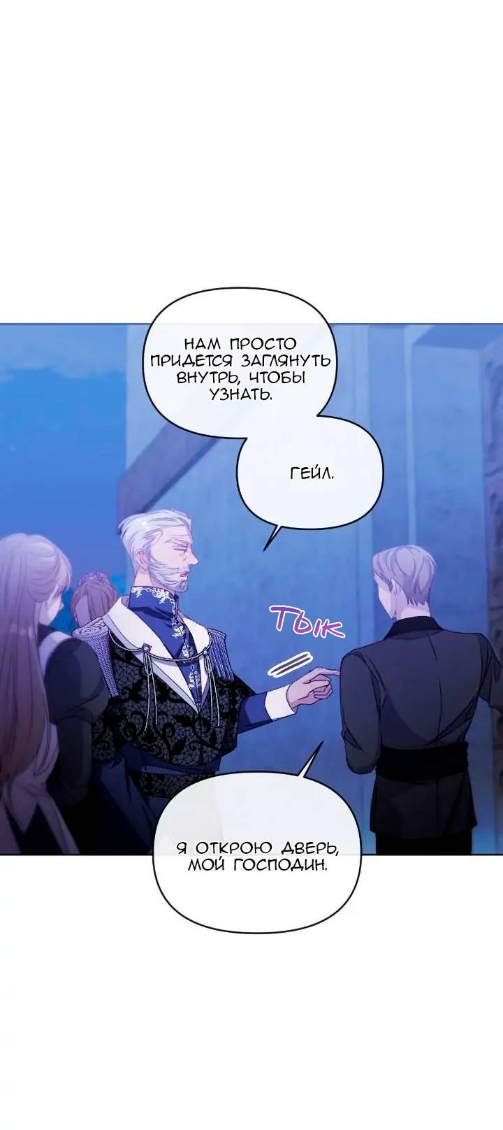 Манга Невеста хищника - Глава 76 Страница 36