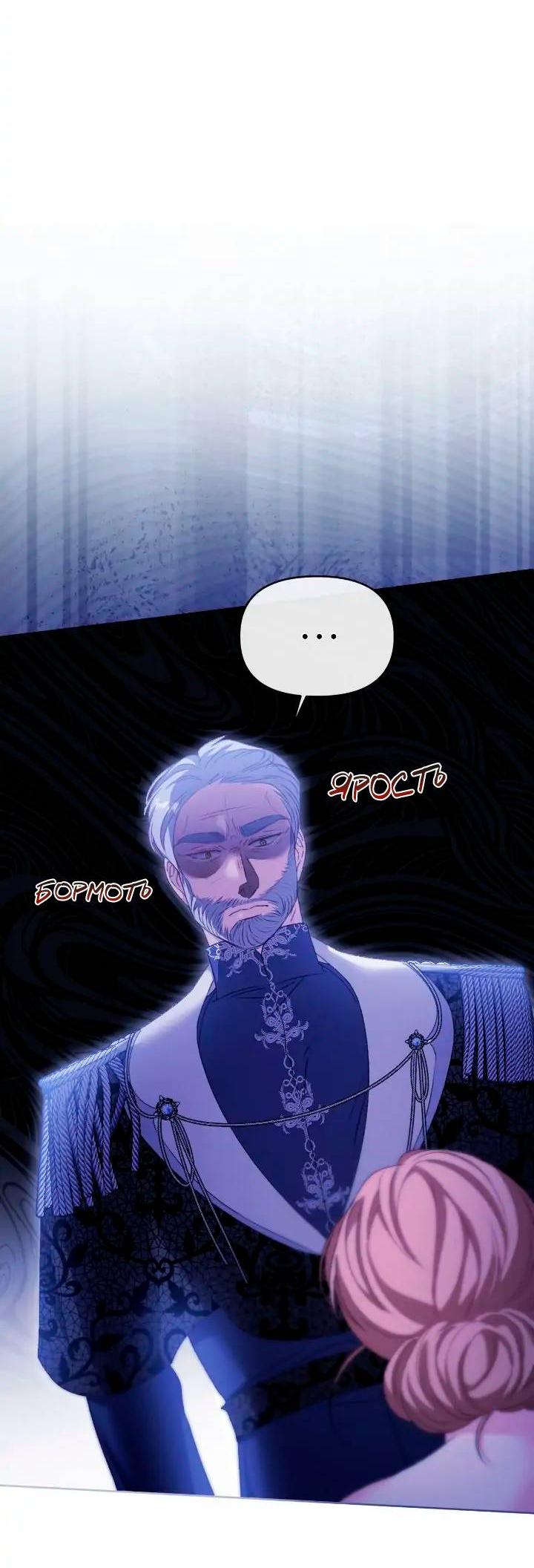 Манга Невеста хищника - Глава 76 Страница 48