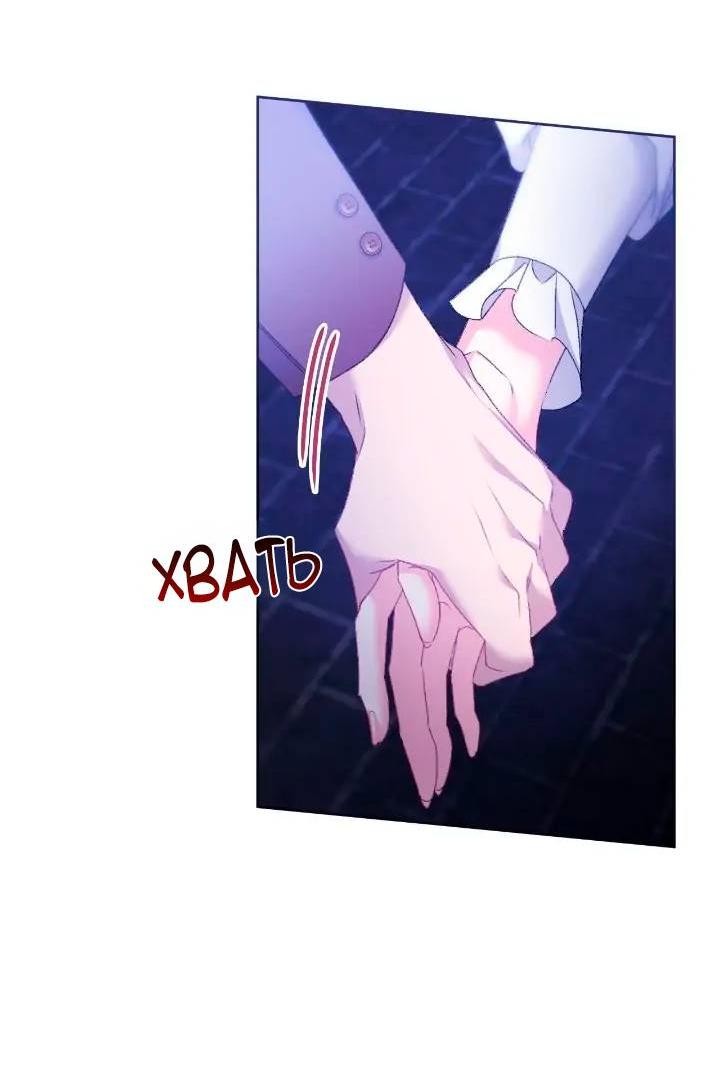 Манга Невеста хищника - Глава 76 Страница 20