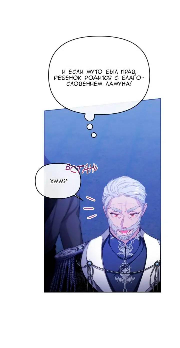 Манга Невеста хищника - Глава 76 Страница 32