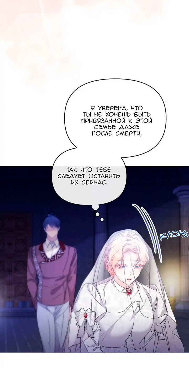 Манга Невеста хищника - Глава 76 Страница 3