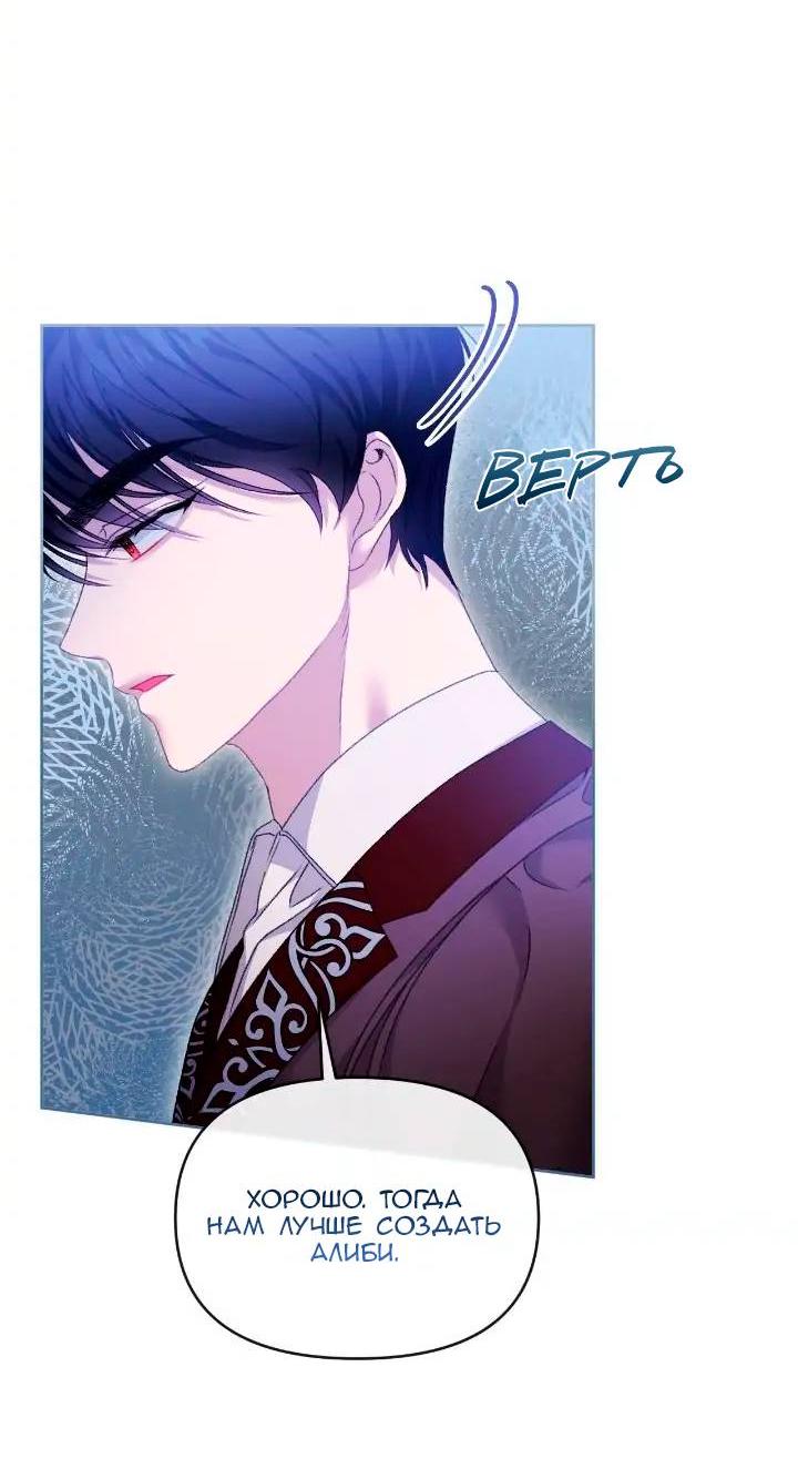 Манга Невеста хищника - Глава 76 Страница 19