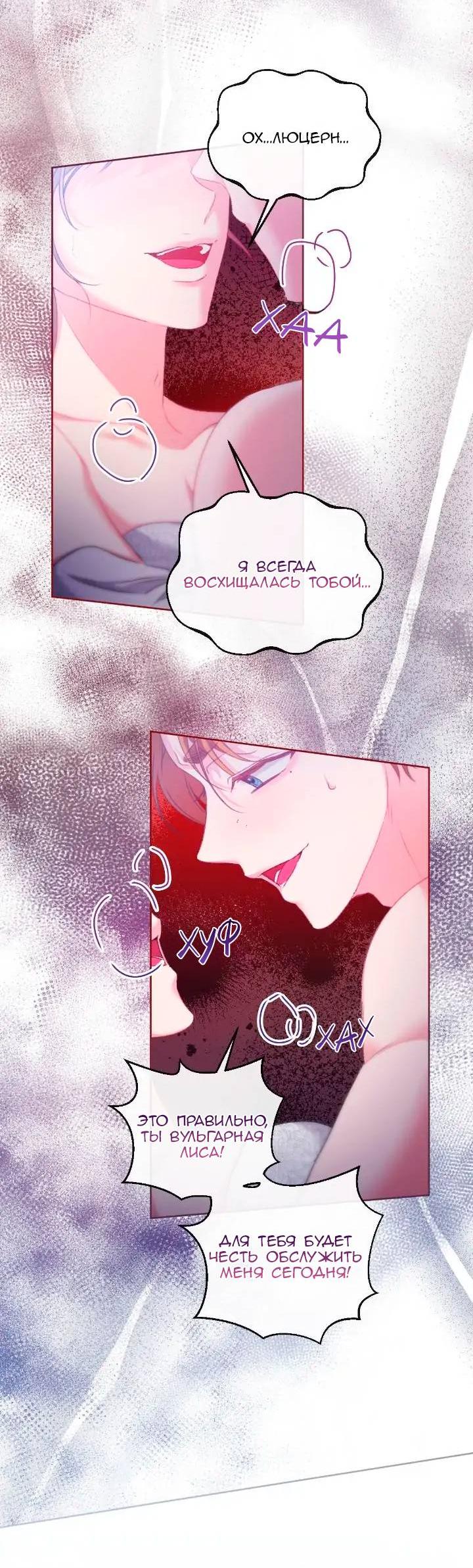 Манга Невеста хищника - Глава 76 Страница 38