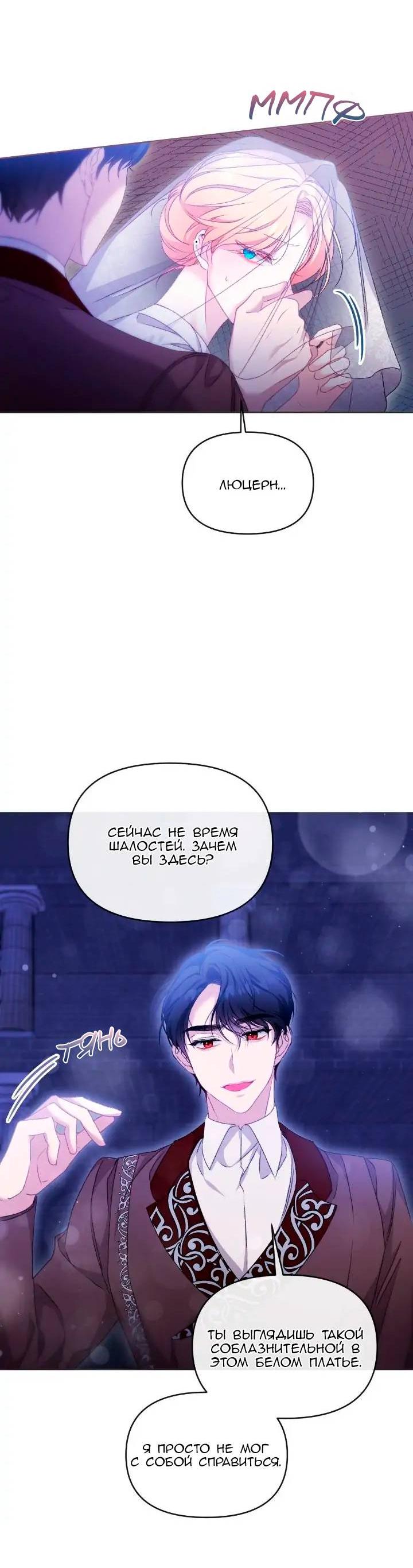 Манга Невеста хищника - Глава 76 Страница 5