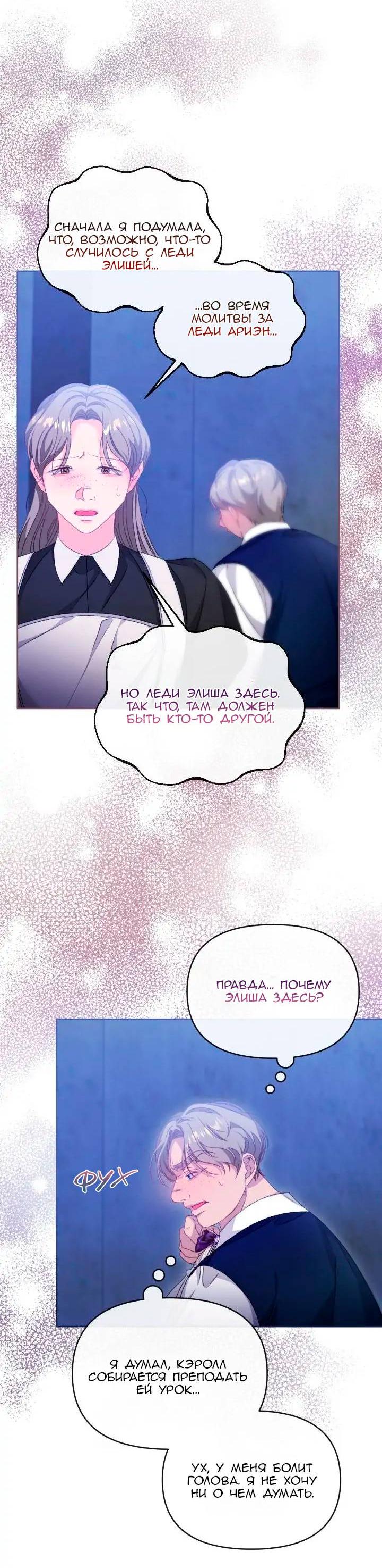 Манга Невеста хищника - Глава 76 Страница 35