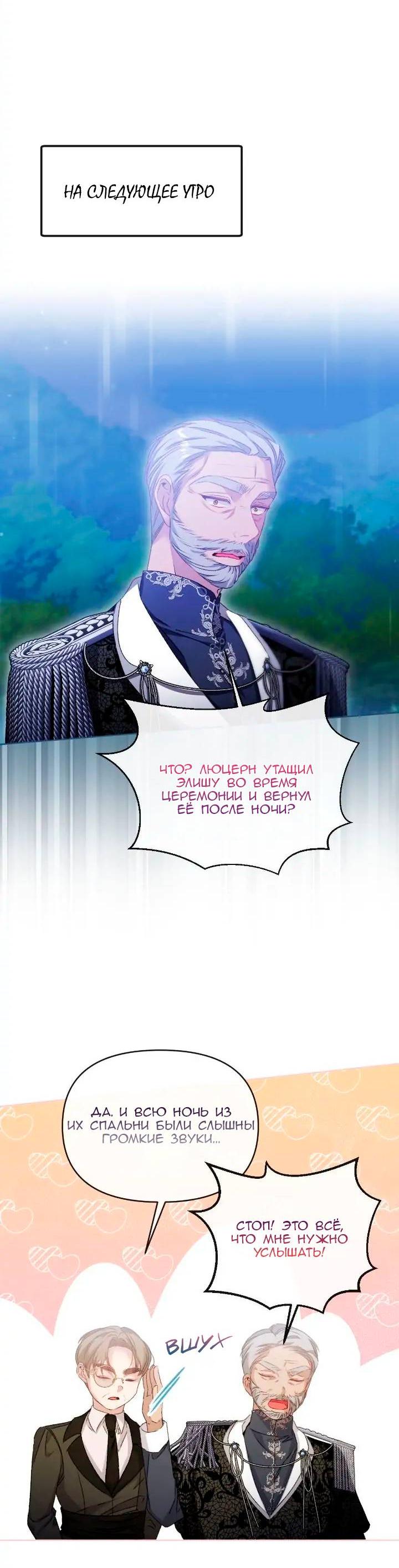 Манга Невеста хищника - Глава 76 Страница 30