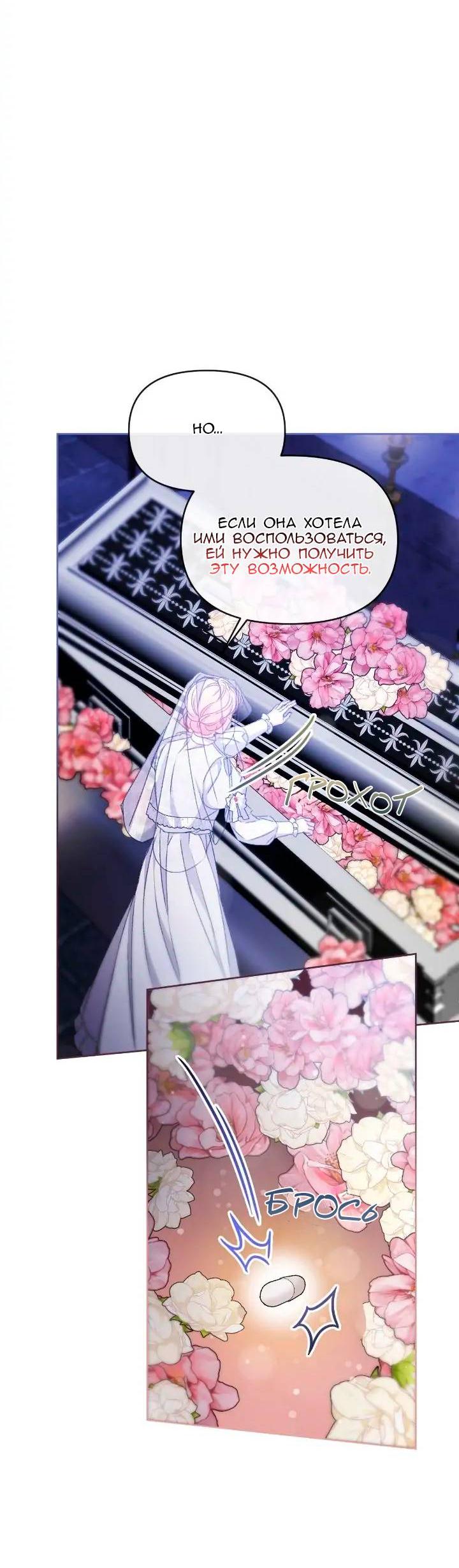 Манга Невеста хищника - Глава 76 Страница 14