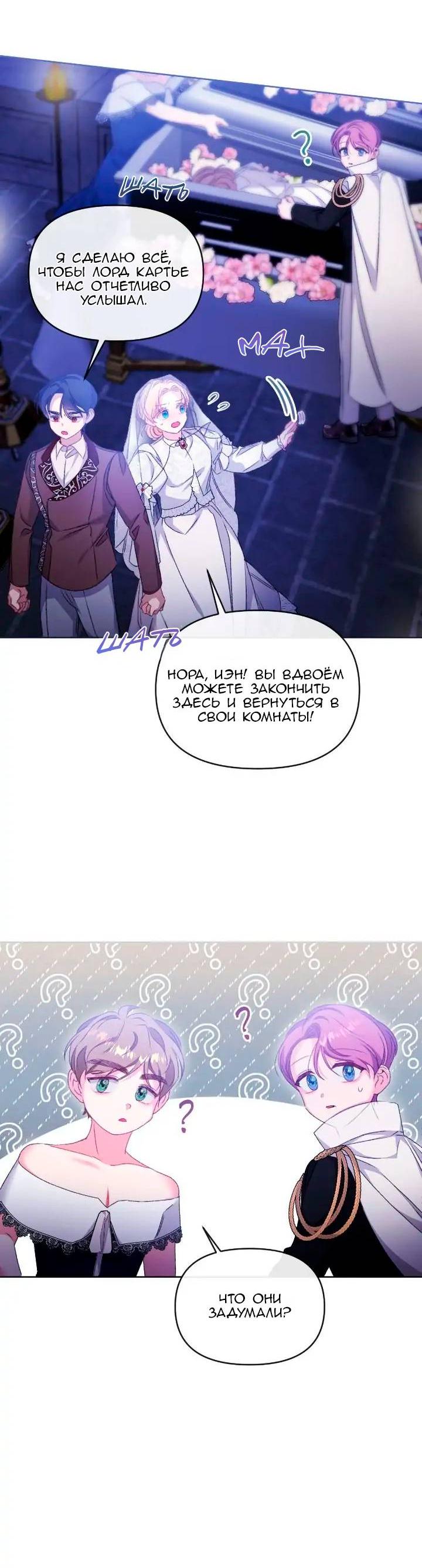 Манга Невеста хищника - Глава 76 Страница 21