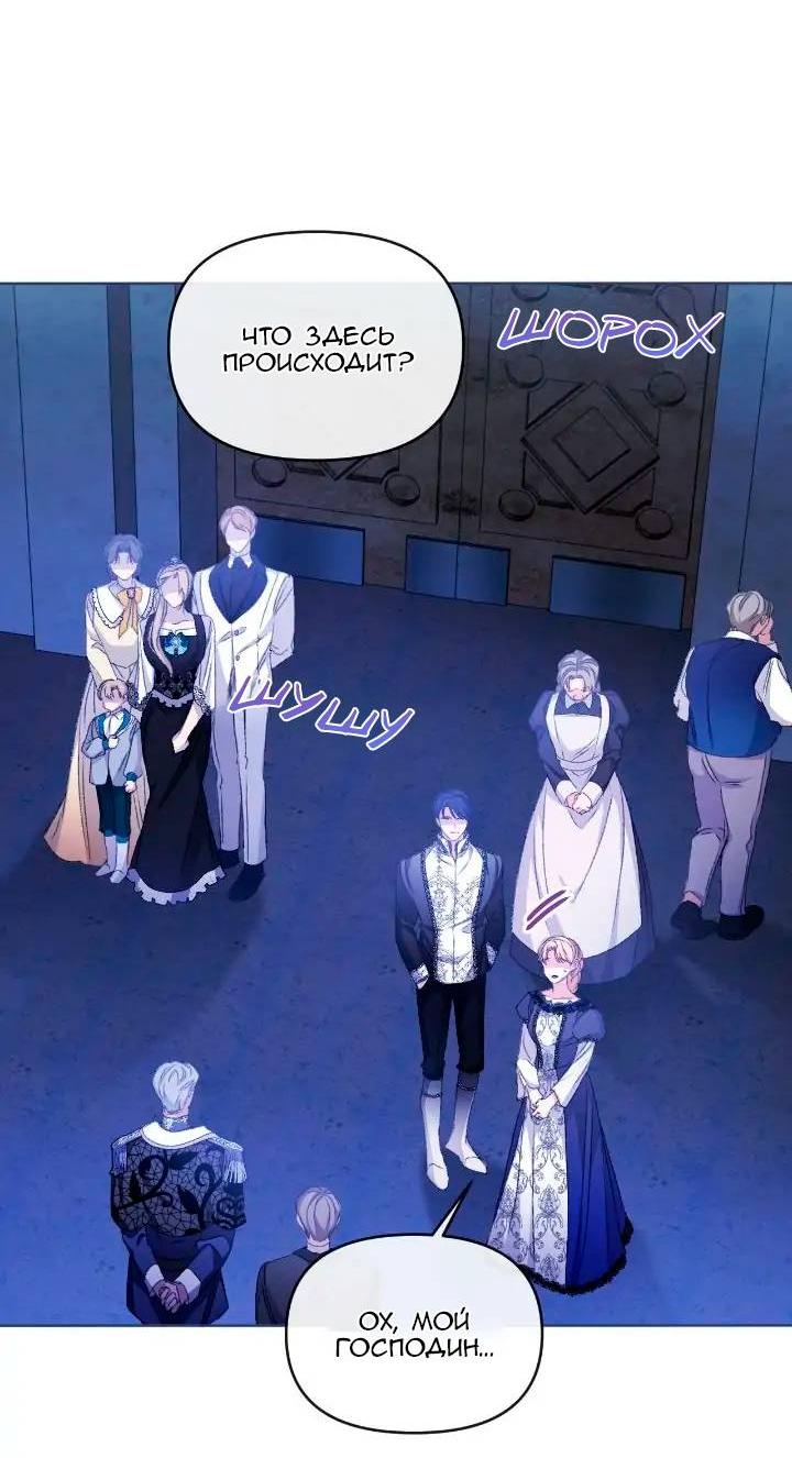 Манга Невеста хищника - Глава 76 Страница 33