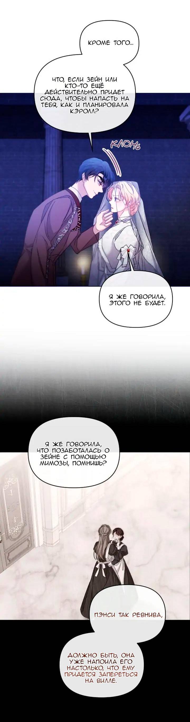 Манга Невеста хищника - Глава 76 Страница 6