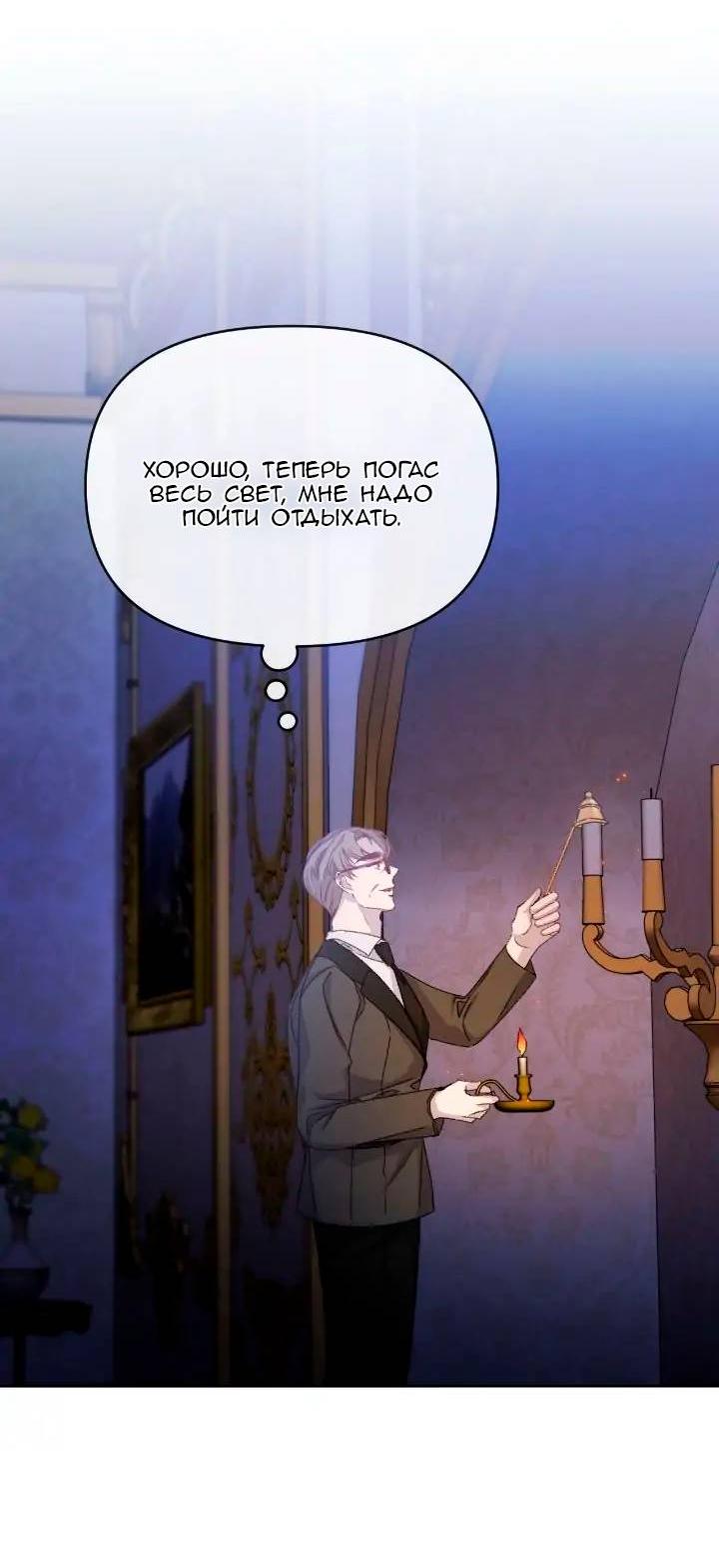 Манга Невеста хищника - Глава 76 Страница 24