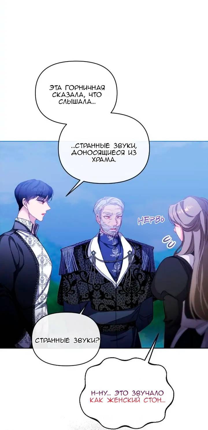 Манга Невеста хищника - Глава 76 Страница 34