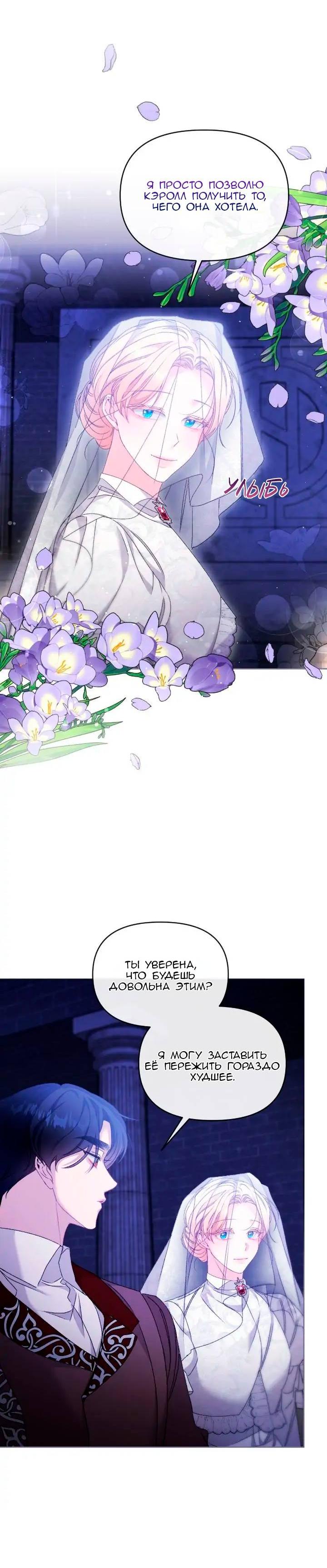 Манга Невеста хищника - Глава 76 Страница 16