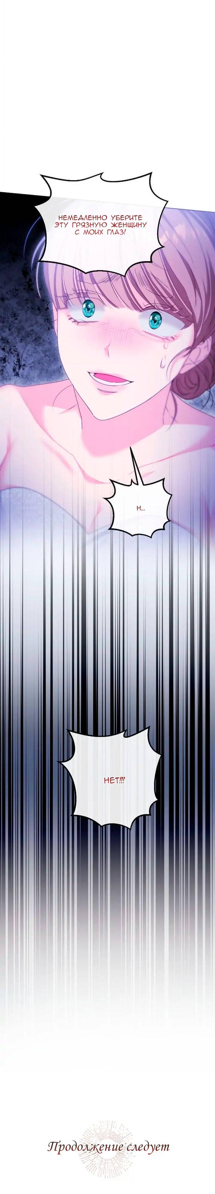 Манга Невеста хищника - Глава 76 Страница 49